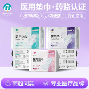 医用级械字号卫生巾瞬吸姨妈巾敏感肌可用妇科垫巾正品 透气护理垫