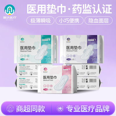 医用级械字号卫生巾瞬吸姨妈巾