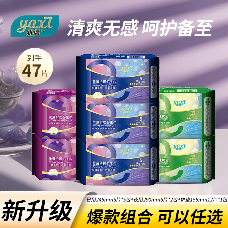 雅禧卫生巾轻薄透气干爽