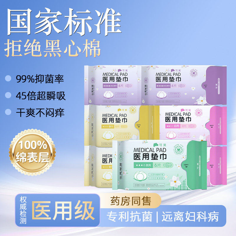 可翼医用护理垫械字号医用级卫生巾无菌护垫正品医护级垫巾姨妈巾,医疗器械,医用妇科护垫,淘宝优惠券,粉丝福利购,淘宝优惠卷