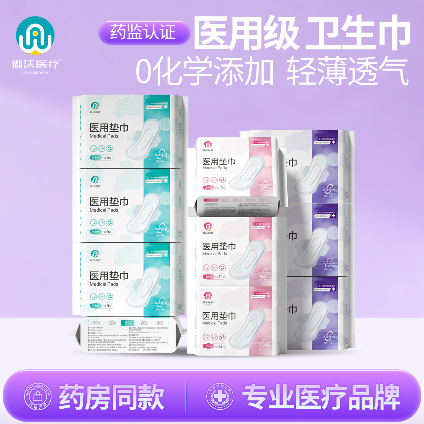 傲沃医用级械字号卫生巾