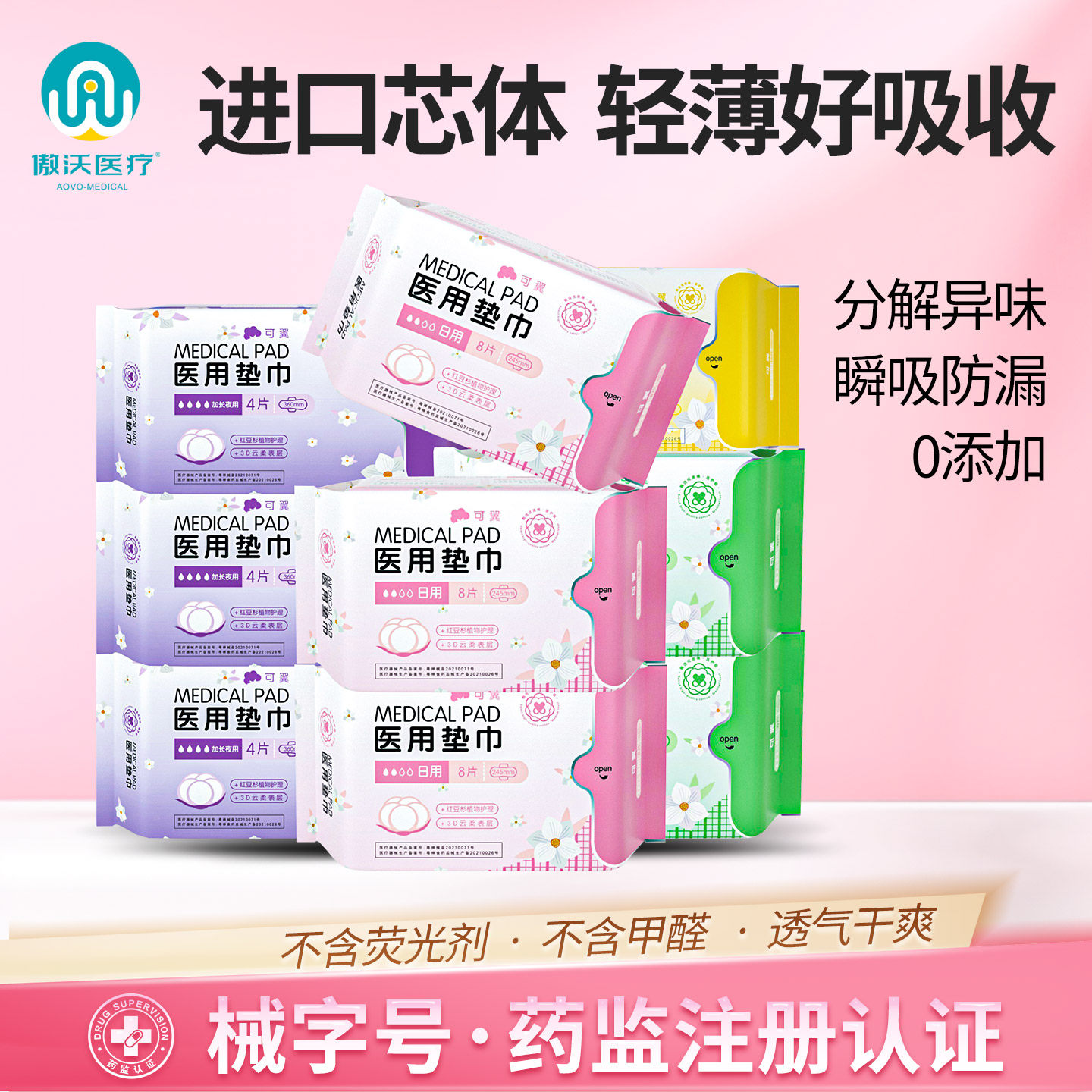 医用械字号妇科护垫无菌医用垫巾