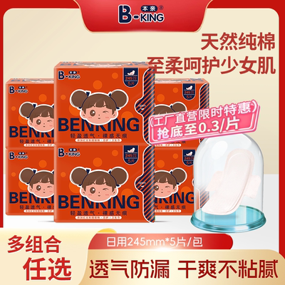 红豆杉卫生巾薄款防侧漏姨妈巾