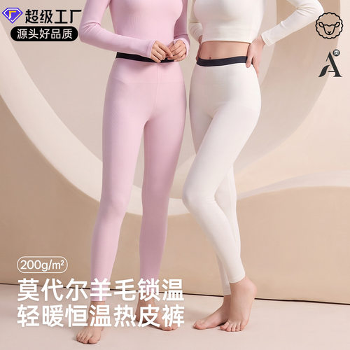 A类莫代尔保暖裤女款2026新款冬季锁温轻暖恒温内穿打底内衣秋裤