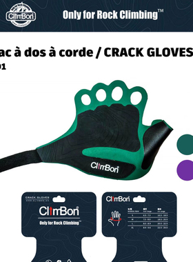 ClimBon传统攀岩手套裂缝手套防滑耐磨