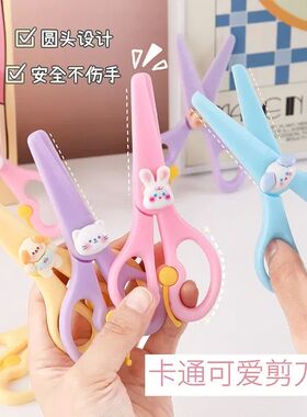 Cartoon Paper Scissors for Children Cute Girly Heart-safe No