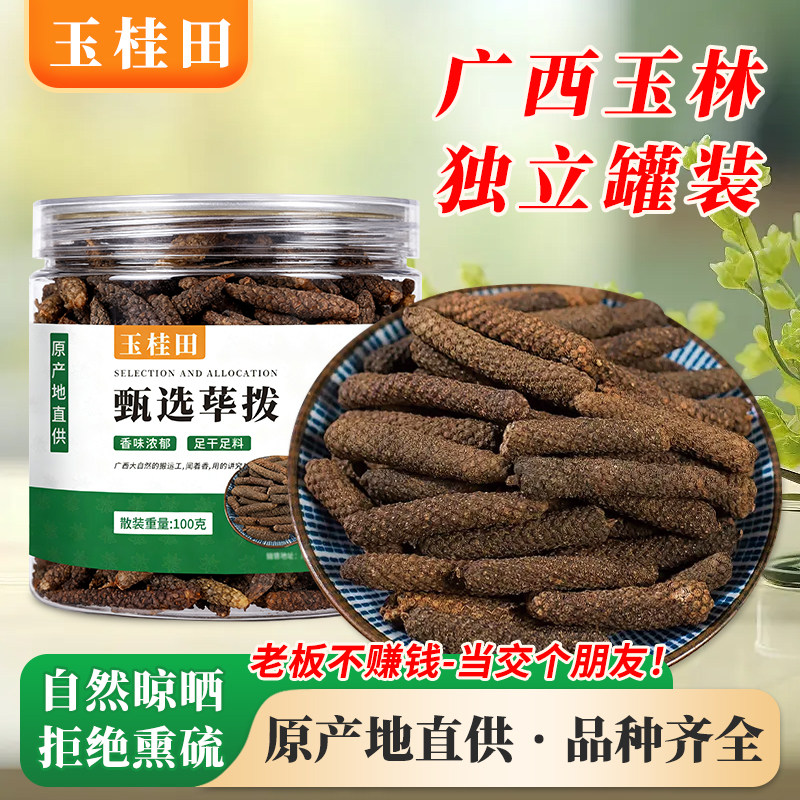 筚拨香料广西毕波毕勃荜茇荜菝比波碧波毕拨炖肉卤肉调料大全500g