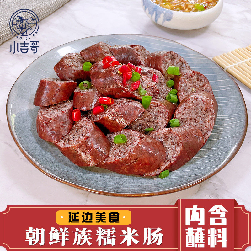 延边特产米肠韩国延吉朝鲜族特色美食血肠带蘸料汁真空东北糯米肠