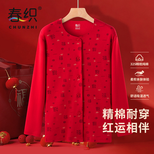 春织本命年秋衣女纯棉加厚开衫大红色内衣中老年妈妈保暖上衣全棉