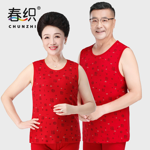 春织本命年保暖背心女纯棉中老年妈妈打底红色汗衫老人加厚内搭男