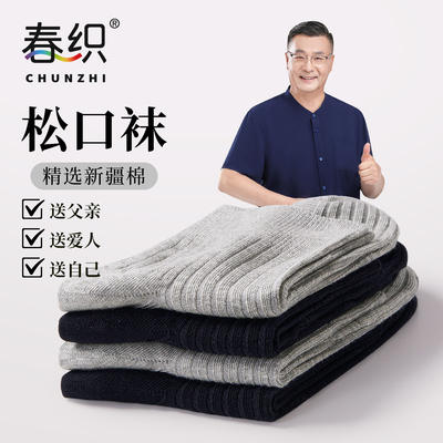 春织老人袜男士松口袜中老年爸爸袜子脚肿不勒宽口棉袜薄款夏季