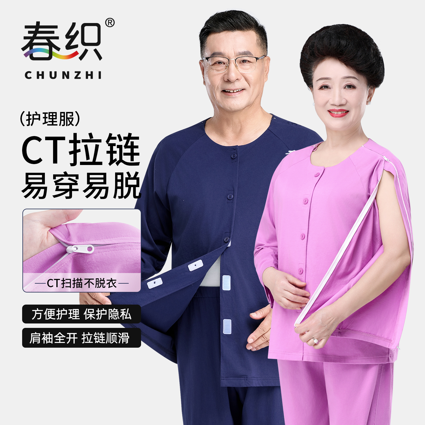 春织易穿脱护理服全开魔术贴病号服骨折卧床拉链春秋季老人方便服