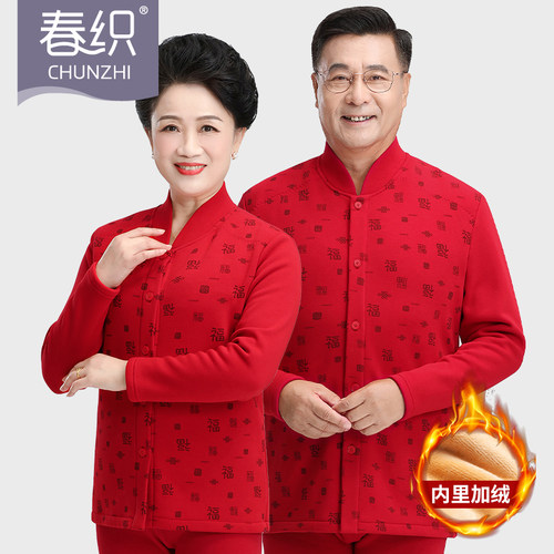 大红对襟开衫加绒加厚保暖内衣