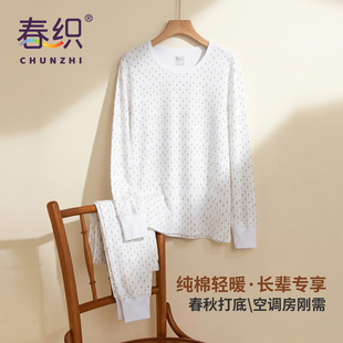 春秋 中老年内衣打底薄款 春织老年人秋衣秋裤 女纯棉全棉妈妈棉毛衫