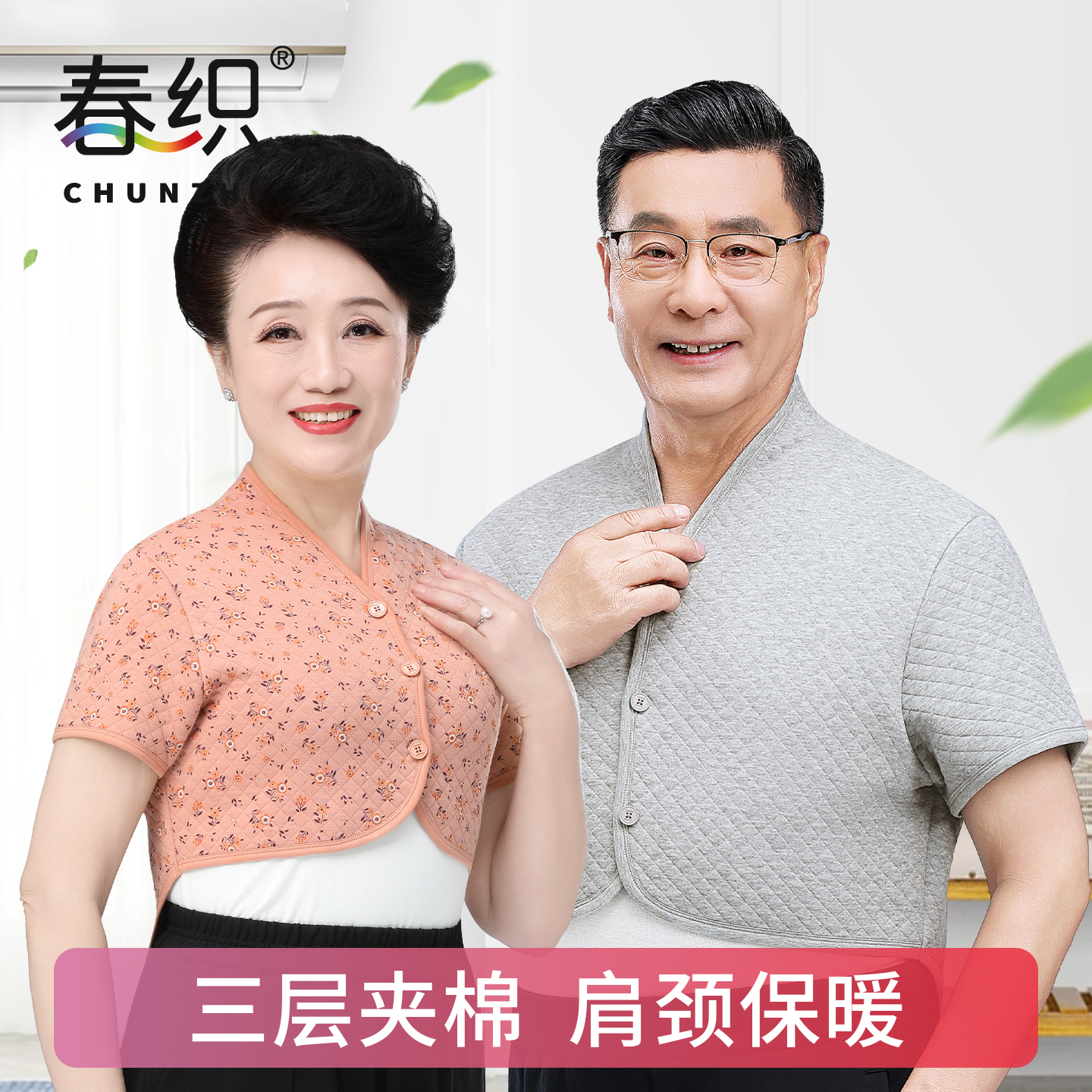 春织中老年护肩女空气层夹棉加厚夏空调房睡觉保暖护颈月子防寒男