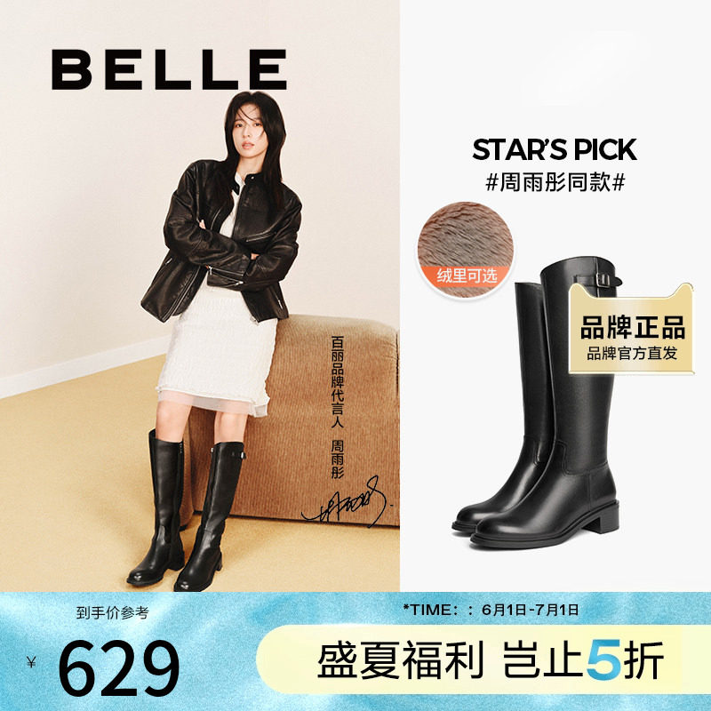 周雨彤同款百丽星环骑士靴女新款冬加绒长筒靴子瘦长靴3KV72DG4