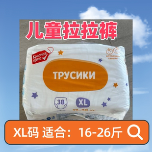 超薄透气尿不湿特价 38片纸尿裤 XL码 TPYCNKN出口转内销婴儿拉拉裤