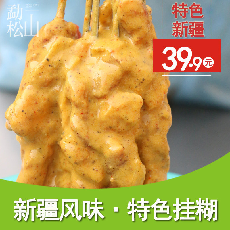 新疆风味羊肉串腌料黄色挂糊料水料馕坑肉烤羊排烧烤调料500g|msdalam kategori beras/Utara-Selatan barangan kering/perasa, perasa/Jam/salad, perasa, sos barbeku - dari Buy2taobao.com untuk memberikan perkhidmatan ejen Taobao profesional membeli