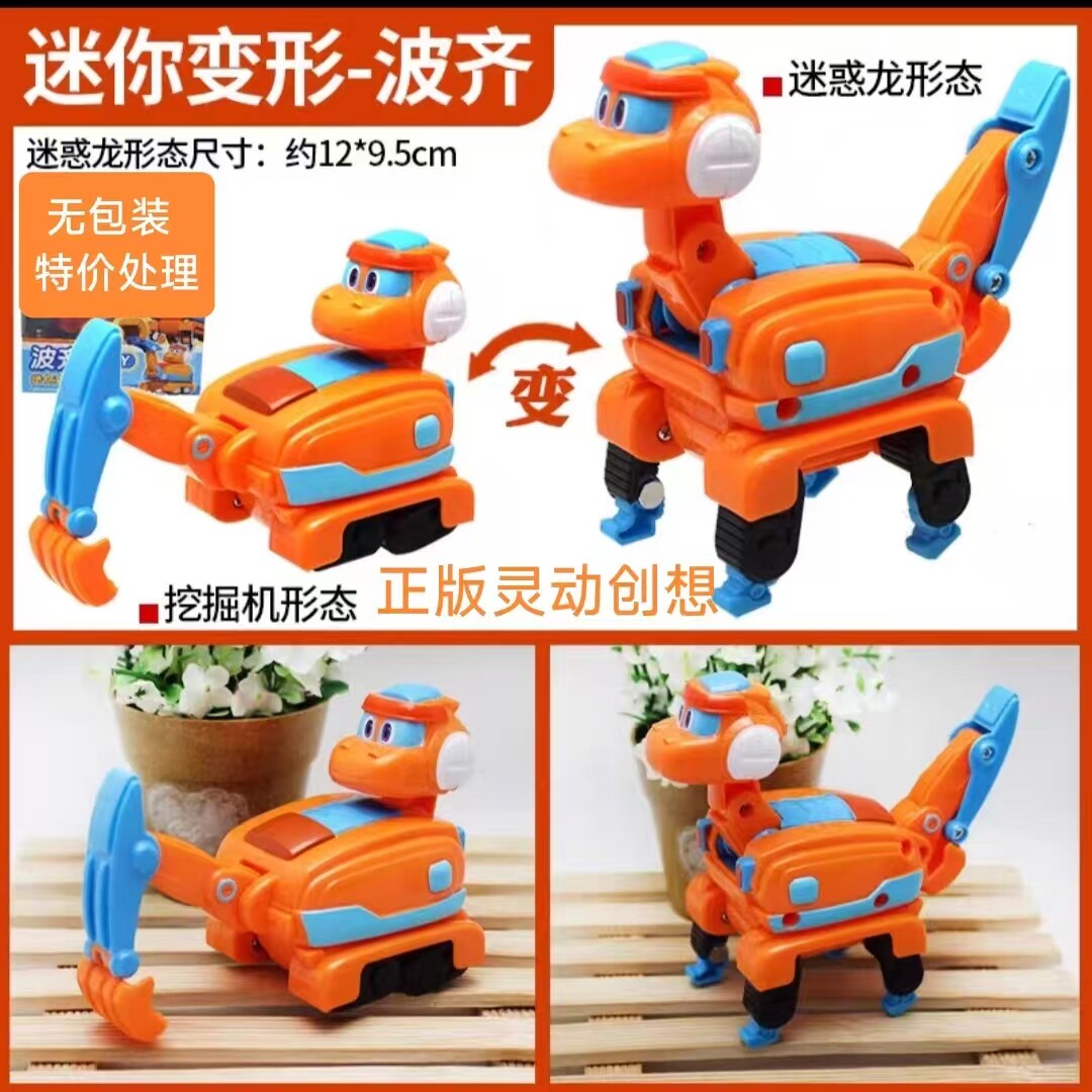 正版灵动创想帮帮龙迷你波齐变形儿童机器人/变形玩具