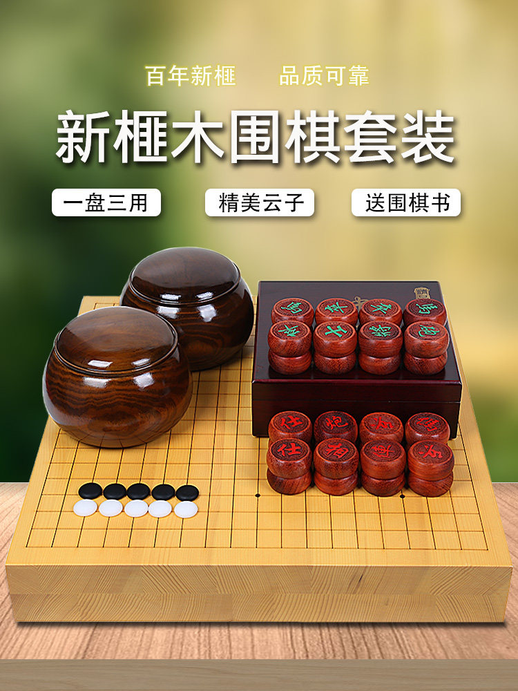 朗弈 双面刻线新榧木实木棋盘云子楠竹实木围棋罐 围棋象棋套装