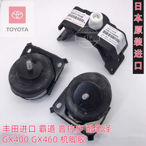 适用于霸道普拉多270034004000LC120150酷路泽发动机机脚波箱脚垫