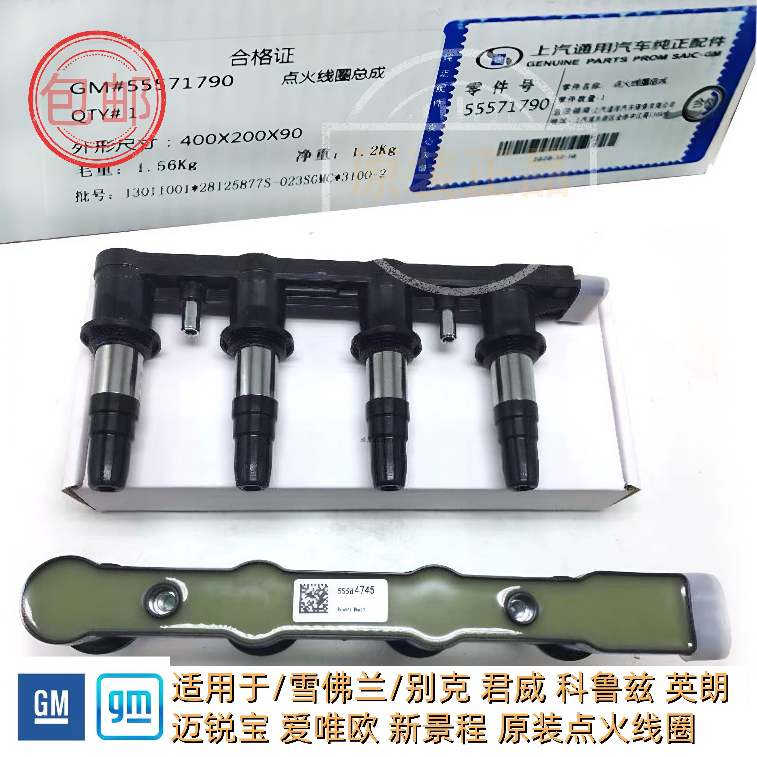 适用别克雪佛兰科鲁兹君威英朗迈点火线圈