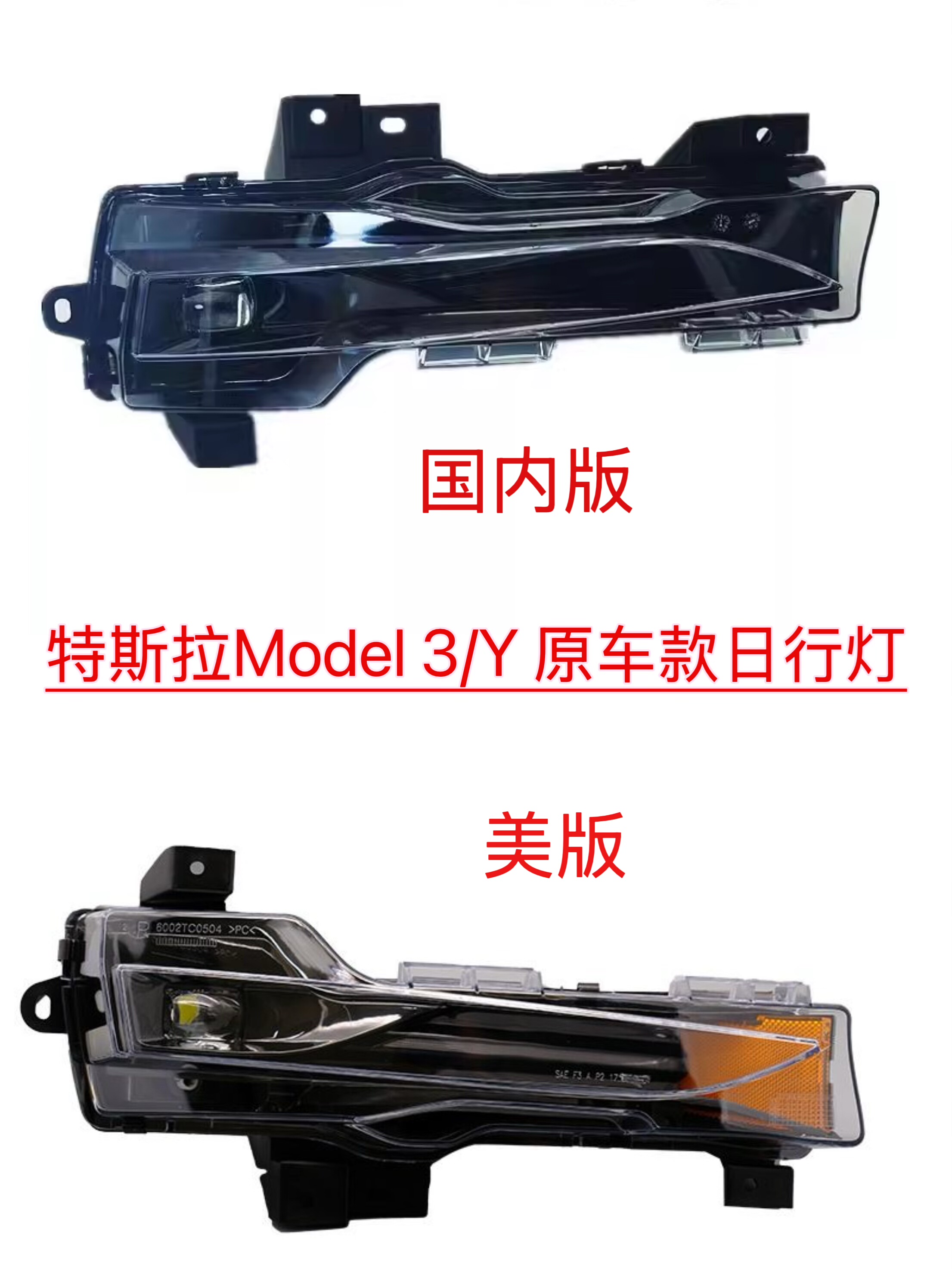 [无损安装]适用于特斯拉Model3 /Y前杠日行灯前雾灯 前杠雾灯线束