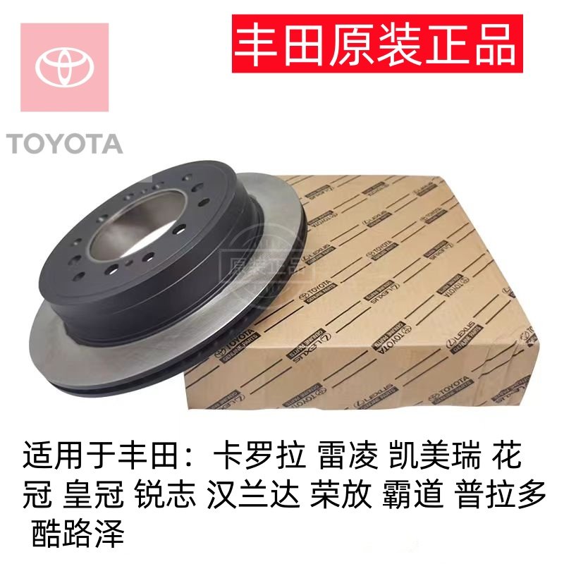适用丰田霸道酷路泽卡罗拉凯美瑞花冠皇冠锐志汉兰达刹车盘刹车碟