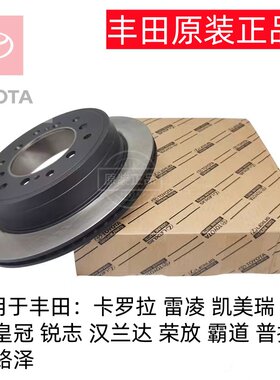 适用丰田霸道酷路泽卡罗拉凯美瑞花冠皇冠锐志汉兰达刹车盘刹车碟