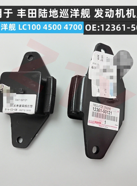 陆巡LC100机脚胶机脚垫