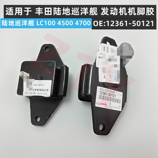 适用丰田陆地巡洋舰 LC100/4500/4700发动机机脚胶前悬置隔振脚垫