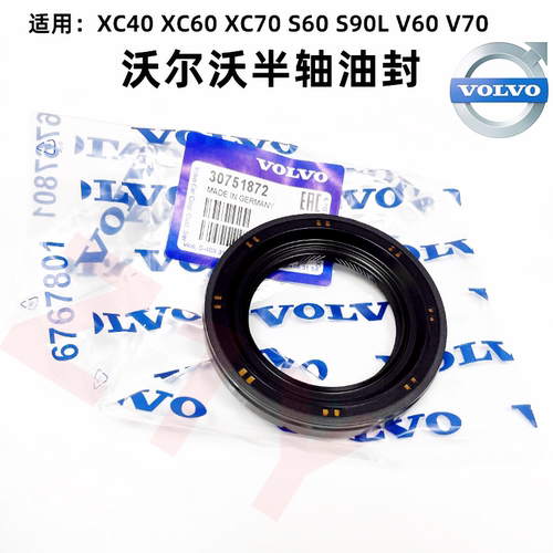 适用沃尔沃半轴油封XC60 XC40 XC70 S60 S90LV60 V70变速箱左油封