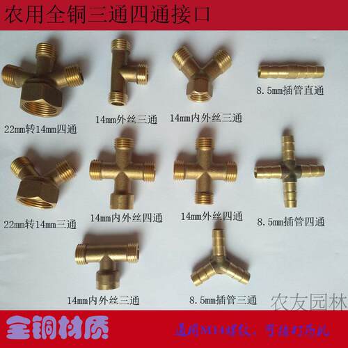园林灌溉打药机高压管分路内丝外丝三通四通M14通用接头
