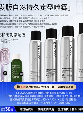 润芙朵【免洗定型喷雾】自然蓬松空气刘海高颅顶不伤发质发胶