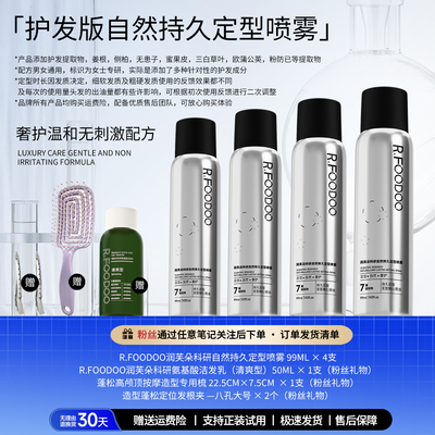 润芙朵自然蓬松定型喷雾