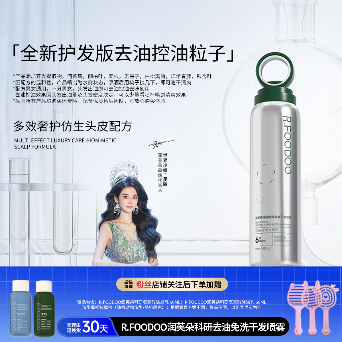 润芙朵免洗干发喷雾去油不泛白