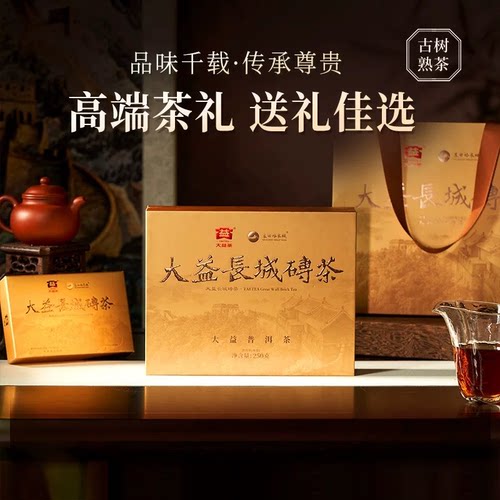 大益普洱茶长城砖古树熟茶礼盒装