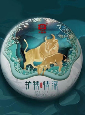 【顺丰包邮】大益普洱茶 护犊情深熟茶2021年牛年生肖茶357g茶叶