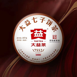 包郵 大益普洱茶 7552熟茶2021年云南七子餅茶357g茶葉 順豐