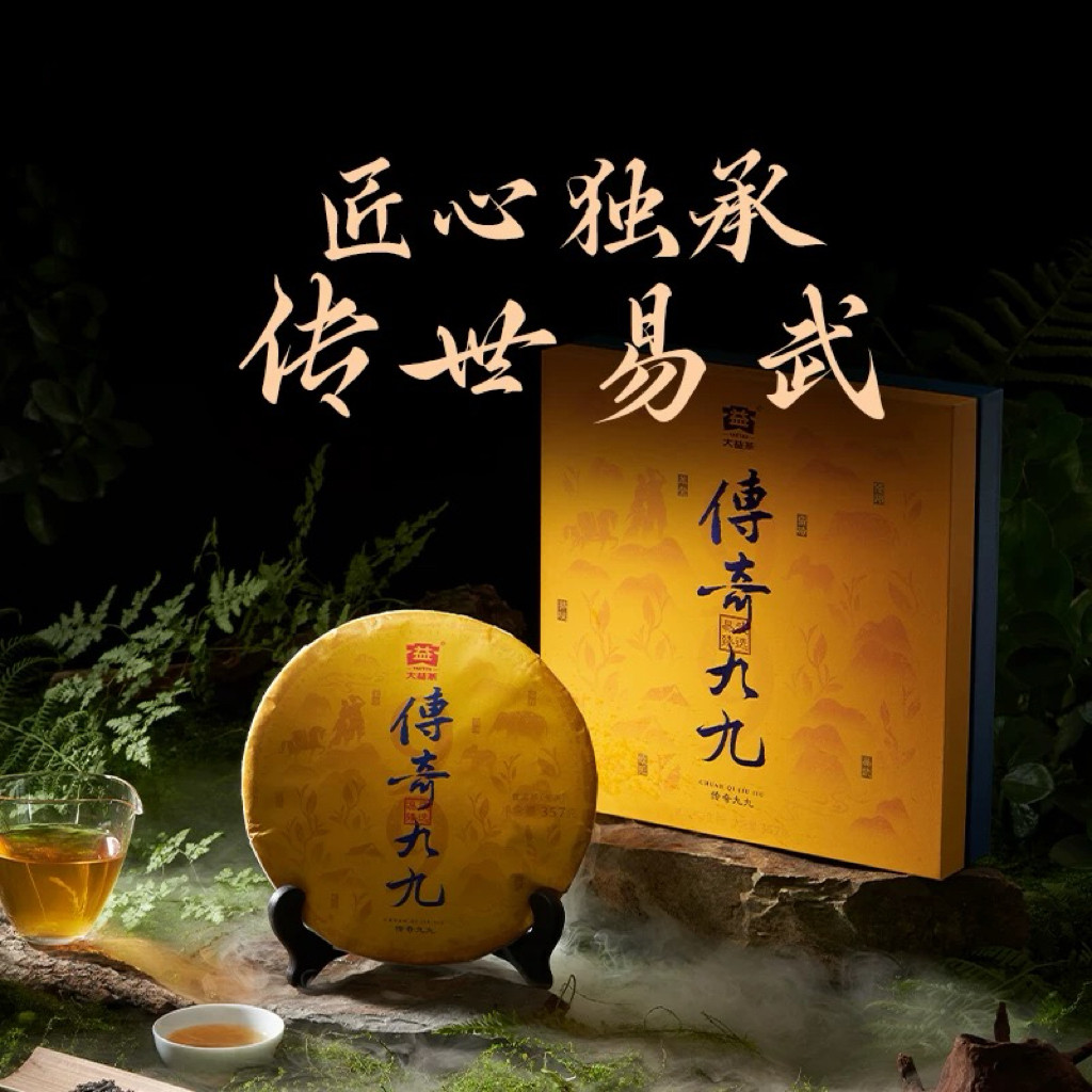 【邮政EMS】大益普洱茶 传奇九九易武生茶云南高端茶叶礼盒357g