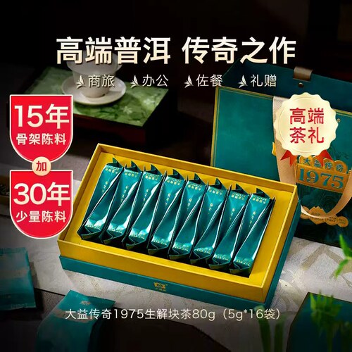 大益传奇197515年普洱生茶礼盒