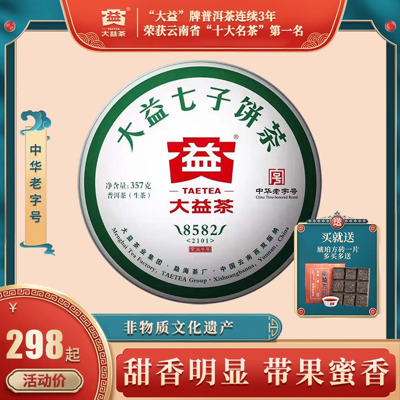 大益8582经典系列普洱茶生茶