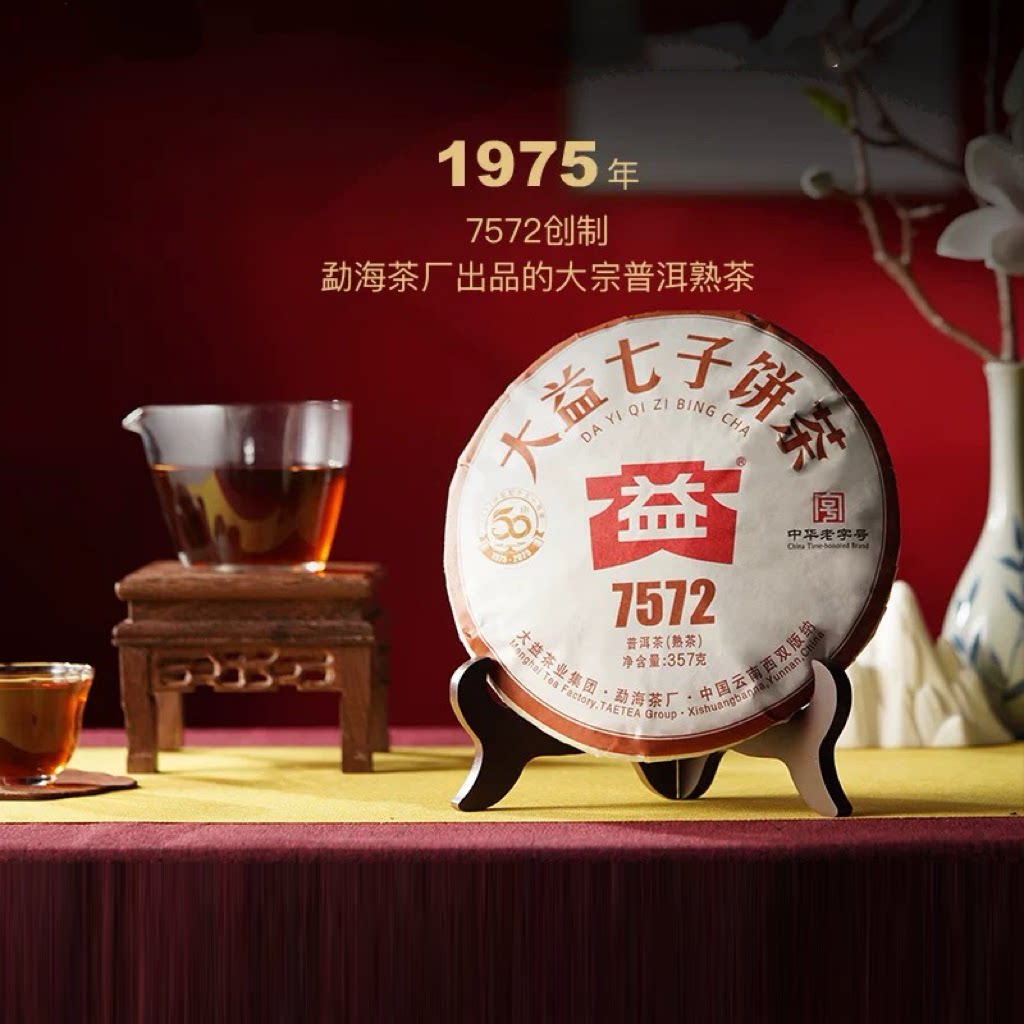 大益20257572熟普七子饼357g图片