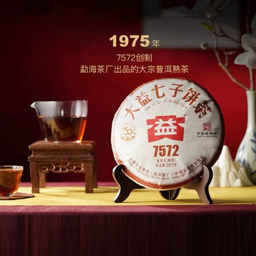 大益20257572熟普七子饼357g
