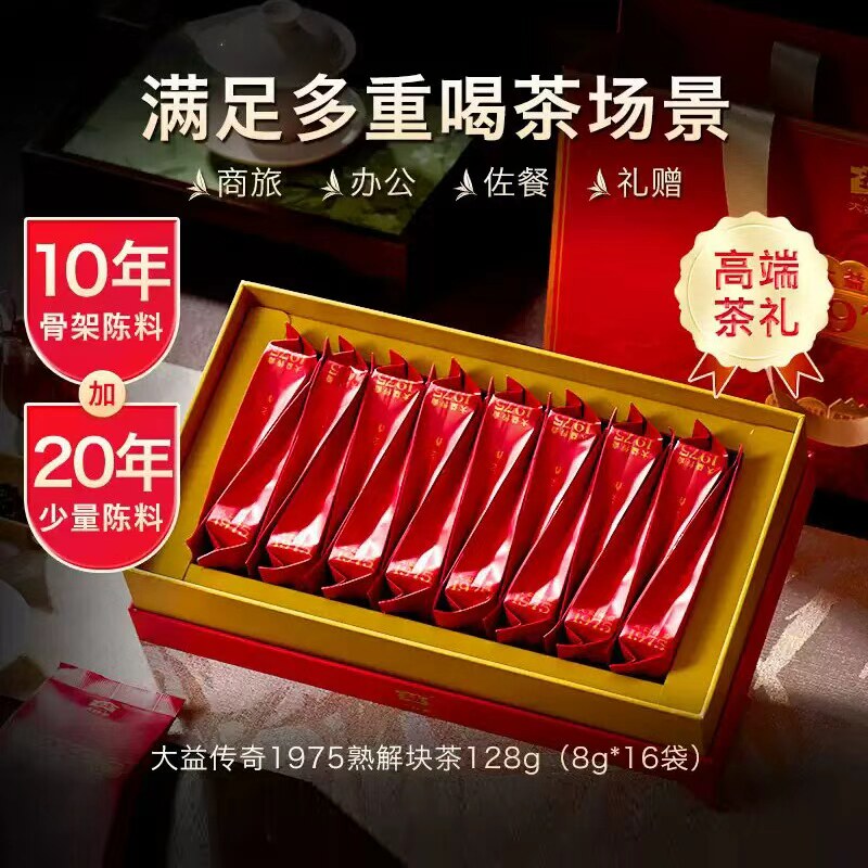 大益传奇1975熟普解块茶128g