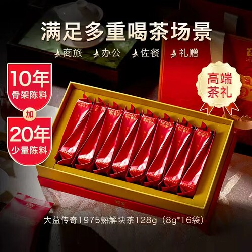 大益传奇1975熟普解块茶128g