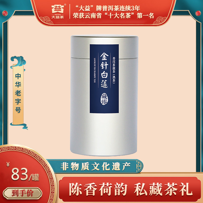 TAETEA大益茶庭 金针白莲普洱茶熟茶 藏臻系列罐装解块散茶50g/罐怎么样,好用不?