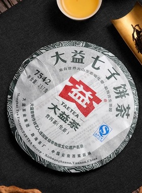 【顺丰包邮】大益普洱茶7542生茶2012年201批云南七子饼357g茶叶