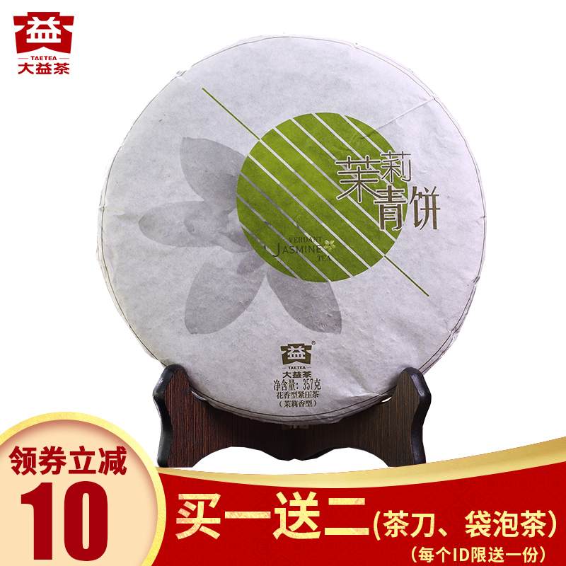 大益普洱茶生茶勐海茶厂普洱茶357g饼茶1301批茉莉青饼4年陈包邮