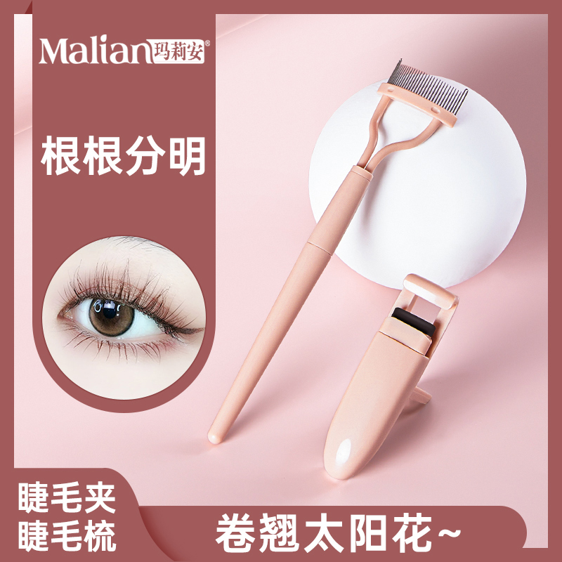 玛莉安细节睫毛夹女卷持久定型